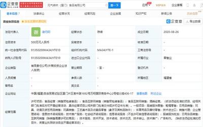 元氣森林在廈門成立全資子公司，注冊資本500萬布局食品互聯(lián)網(wǎng)銷售